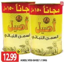 Aseel Veg Ghee
