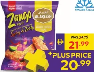 Al Areesh Zango أصابع دجاج بالبقسماط