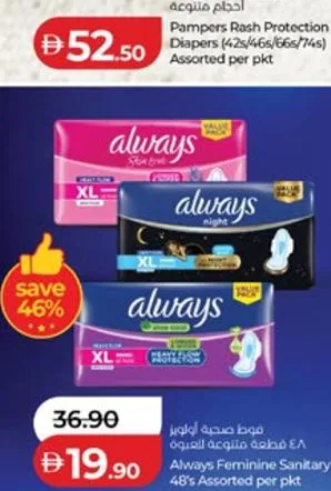 Always Feminine Sanitary Pads Assorted