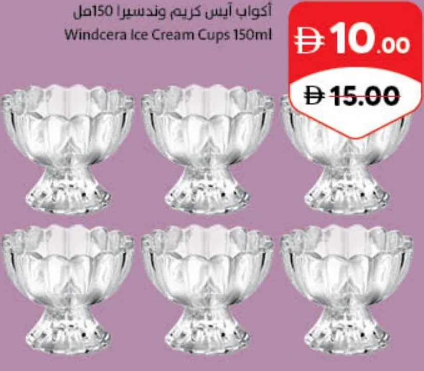 Windcera أكواب آيس كريم ويندسيرا