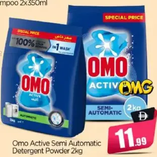 Omo مسحوق غسيل اكسترا كلين