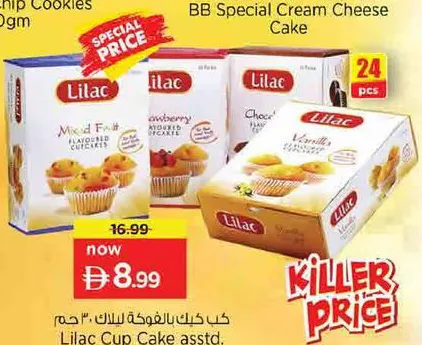 Lilac كيك كوب ليلاك مشكل