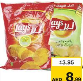 Lay's شيبس ليز متنوع