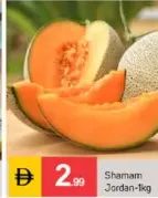 شمام أردني
