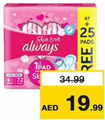 Always فوط صحية / ليلية