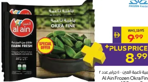 Al Ain Okra Fine