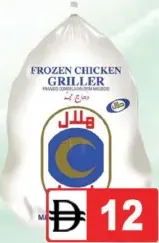 Hilal دجاج للشوي