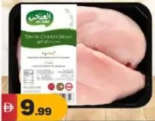 Al Sihi صدور دجاج طرية