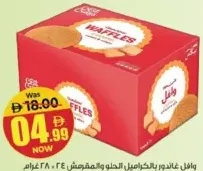 Gandour وافل غاندور بالكراميل حلوة ومقرمشة