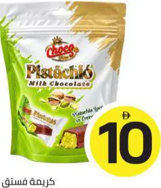 choco كريمة فستق / شوكولاتة / شوكولاتة بالحليب