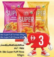 Mr. Bilo سوبر باف بيتزا / طماطم / جبن