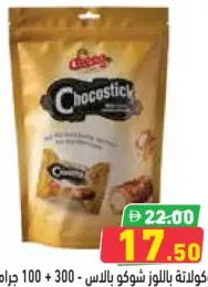 Choco Palace لوز بالشوكولاتة