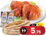 دجاج مشوي + خبز كبوس