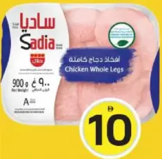 Sadia Chicken Whole Leg Tray