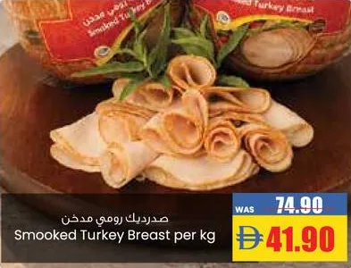صدر ديك رومي مدخن