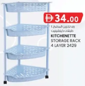 Kitchenette رف تخزين 4 طبقات 2429