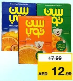 Suntop عصير كابري سن منوع