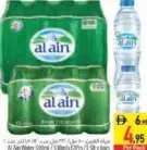 العين مياه معدنية