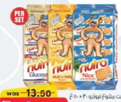 Nutro بسكويت جلوكوز + نايس + مالت بالحليب