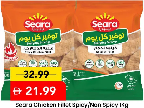 Seara Chicken Fillet Spicy/Non Spicy