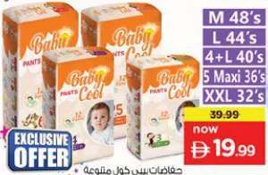Baby Cool حفاضات ببي كول