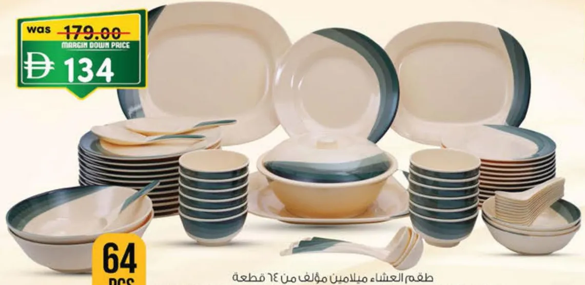طقم العشاء ميلامين