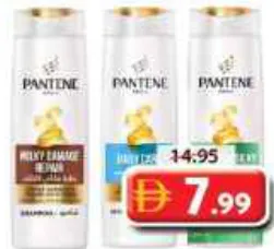 Pantene شامبو مشكل