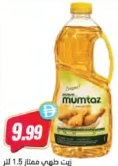 Mumtaz Cooking Oil