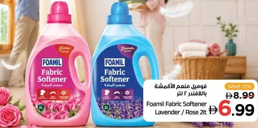 Foamil منعم أقمشة