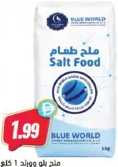 Blue World ملح