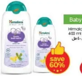 Himalaya غسول استحمام للأطفال هيمالايا