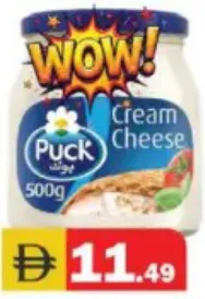 Puck جبنة كريمية مطبوخة قابلة للدهن