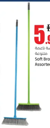 Soft Broom/Stick Assorted