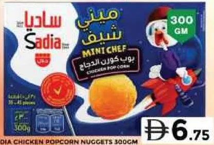 Sadia بوب كورن الدجاج