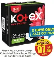 Kotex كوتكس ماكسي سميكة - أجنحة