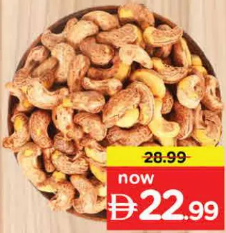 كاجو بورما محمص W180