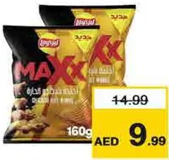 Lays شيبس ليز ماكس متنوع