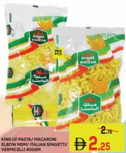 King Of Pasta مكرونة / سباغيتي إيطالية / شعيرية أكواع MDM