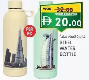 قارورة المياه صلبة