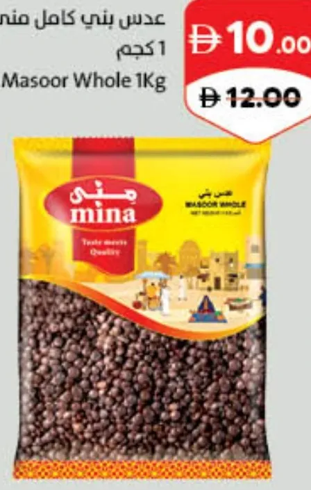 mina Masoor Whole