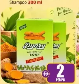 Pyari صابون الكركم