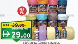 لحاف مفرد مخملية سوفت تاتش