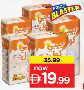 Baby Cool حفاضات سروال جامبو مشكلة