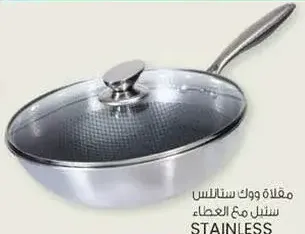 مقلاة ووك ستانلس ستيل مع الغطاء