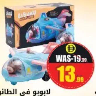 لابوبو في الطائرة