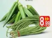 بامية / فاصوليا طويلة