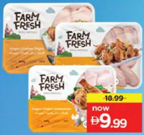 Farm Fresh أجزاء دجاج فارم فريش