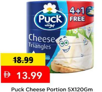 Puck جبنة ديلايت المثلثة