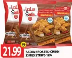 Sadia شرائح دجاج زينج