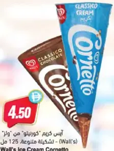 Wall's Cornetto Ice Cream Assorted
